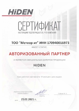 Официальный партнер Hiden в Республике Казахстан