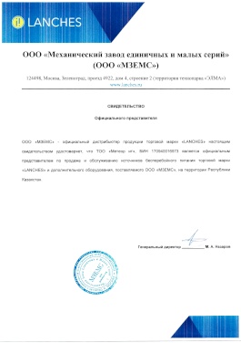 Официальный партнер LANCHES в Республике Казахстан