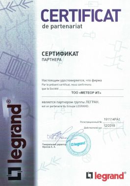Официальный партнер LEGRAND в Республике Казахстан
