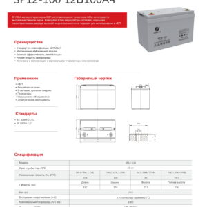 АКБ Sacred Sun SP 12-100 — изображение 5