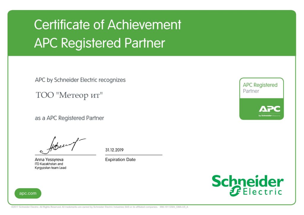 Сертификат APC