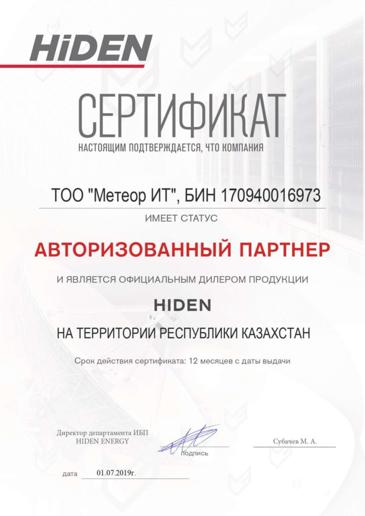 Сертификат HIDEN