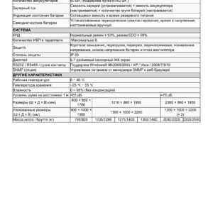 ИБП Lanches L890 3-3 250kVA — изображение 2