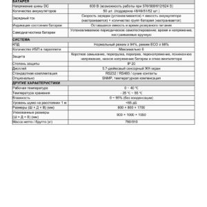ИБП Lanches L890 3-3 160kVA — изображение 3