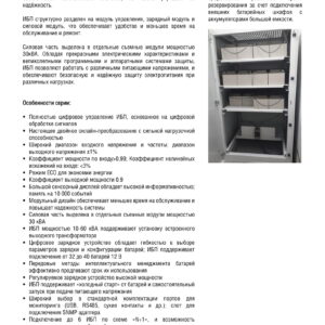 ИБП LANCHES L900 3/3 60kVA с трансформатором — изображение 3