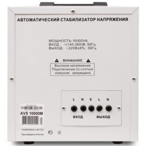 Powerman AVS-10000M (50Гц) — изображение 3